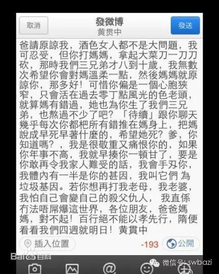为什么说黄贯中运势下滑家中多事