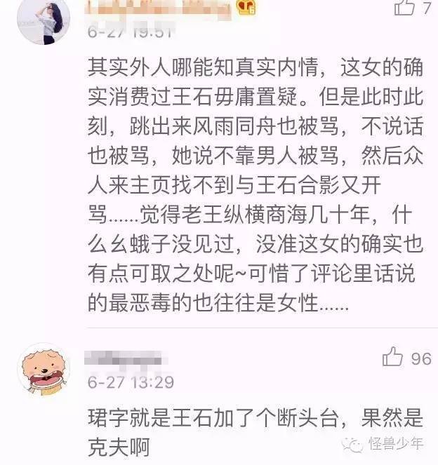 王石面临的危机及与田朴珺的关系走向 王石面临的危机及与田朴珺的关系走向