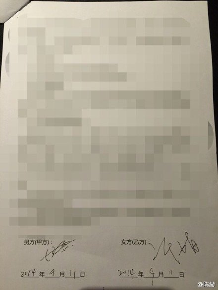 陈赫晒协议书2014年9月已离婚