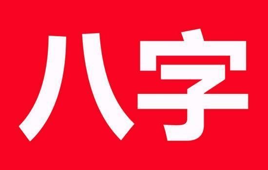 女命合多非好命 女命合多非好命