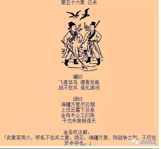 对中华预言第一奇书推背图的一点解读