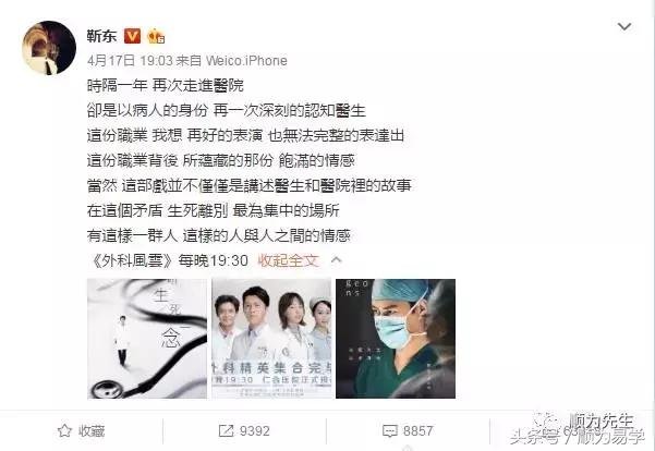 资深老干部靳东星途展望 资深老干部靳东星途展望