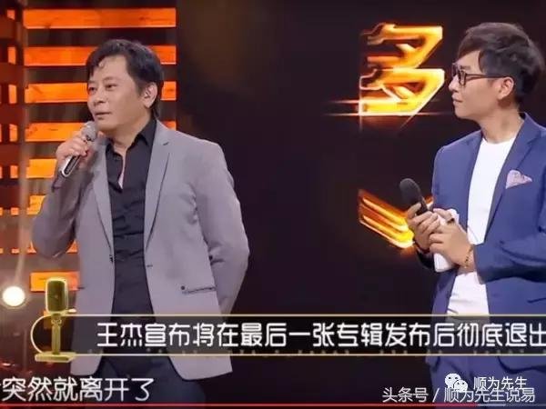 王杰无预警宣布退出歌坛