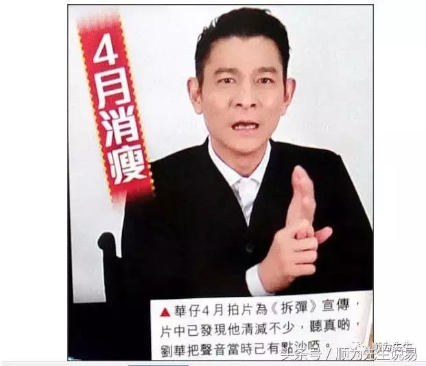 刘德华被传突然暴瘦声音沙哑 刘德华被传突然暴瘦声音沙哑