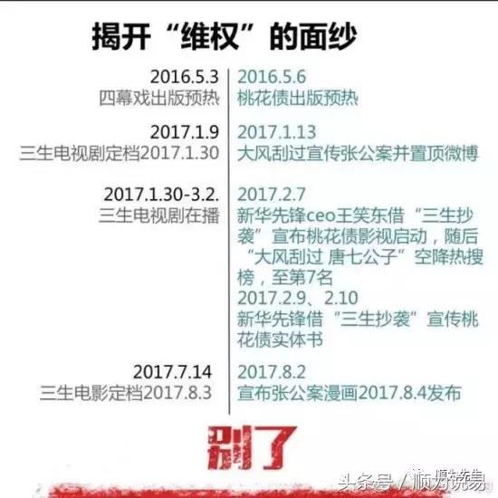 唐七的三生三世和大风刮过的桃花债