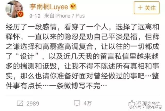 李雨桐手撕薛之谦最终并无输家 李雨桐手撕薛之谦最终并无输家