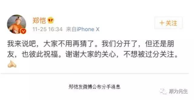 郑恺公布与女友程晓玥正式分手 郑恺公布与女友程晓玥正式分手
