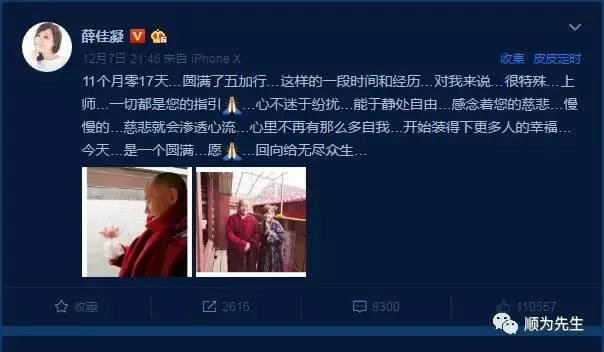 薛佳凝皈依佛门带发修行近一年 薛佳凝皈依佛门带发修行近一年