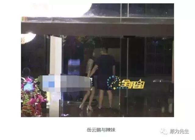 岳云鹏被曝携辣妹酒店过夜 岳云鹏被曝携辣妹酒店过夜