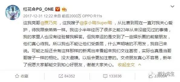 李小璐夜宿pg one住处惹风波 李小璐夜宿pg one住处惹风波