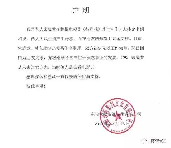 林允宋威龙回归朋友关系 林允宋威龙回归朋友关系