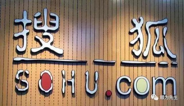 搜狐张朝阳掉队已久将何去何从 搜狐张朝阳掉队已久将何去何从
