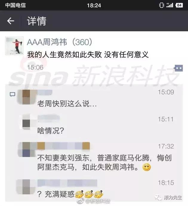 红衣教主周鸿祎慨叹挫败怀疑人生 红衣教主周鸿祎慨叹挫败怀疑人生
