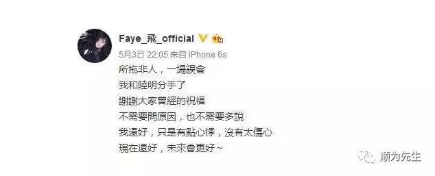 飞儿乐队主唱詹雯婷与男友陆明分手