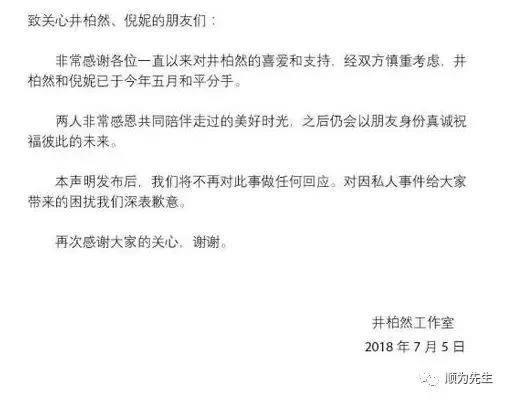 井柏然倪妮已于五月和平分手 井柏然倪妮已于五月和平分手