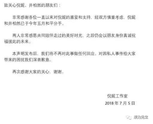 井柏然倪妮已于五月和平分手 井柏然倪妮已于五月和平分手