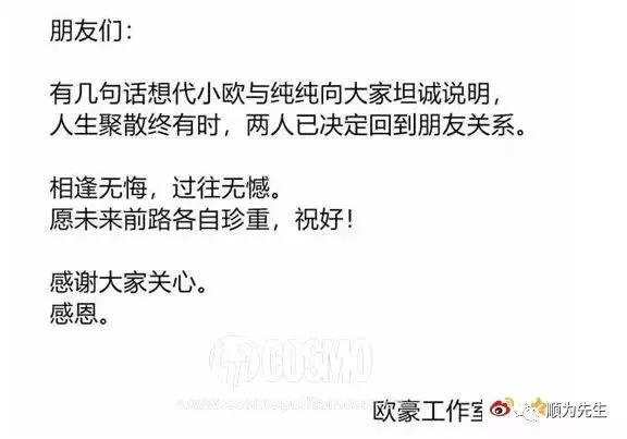 马思纯和欧豪分手了 马思纯和欧豪分手了