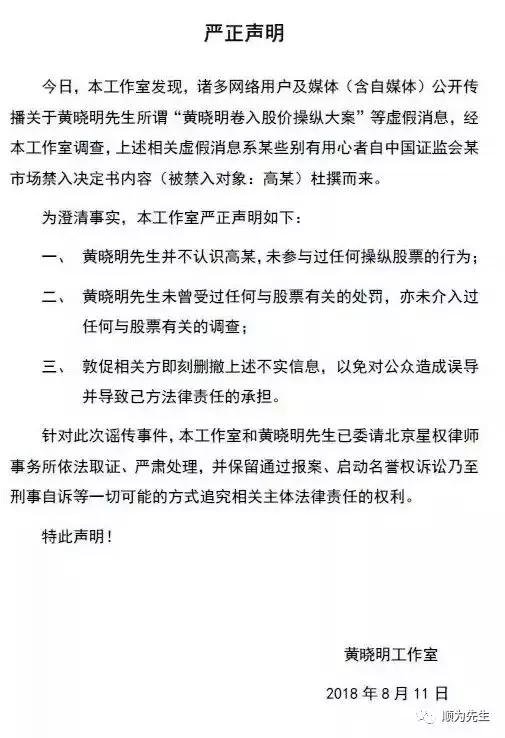 黄晓明卷入18亿股票操纵案