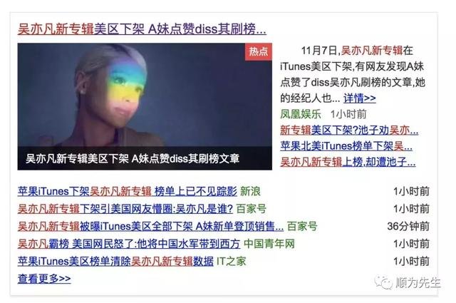 吴亦凡身陷美国itunes榜单门