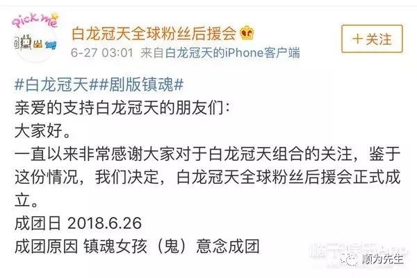 镇魂女孩追捧的白龙冠天组合