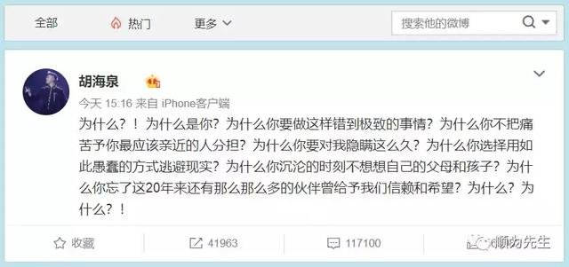 陈羽凡吸毒被抓胡海泉质问为什么