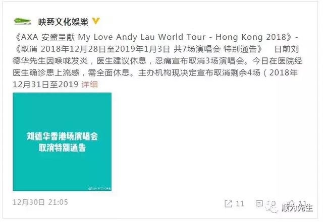 刘德华确诊流感演唱会后续全部取消 刘德华确诊流感演唱会后续全部取消