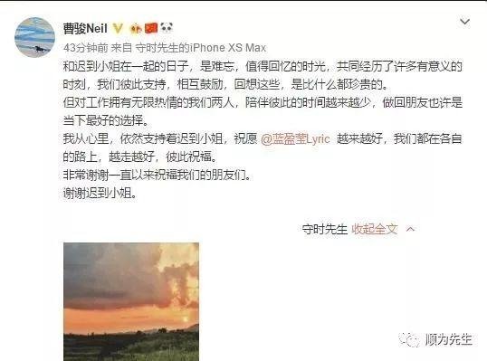 曹骏蓝盈莹相恋三年分手 曹骏蓝盈莹相恋三年分手