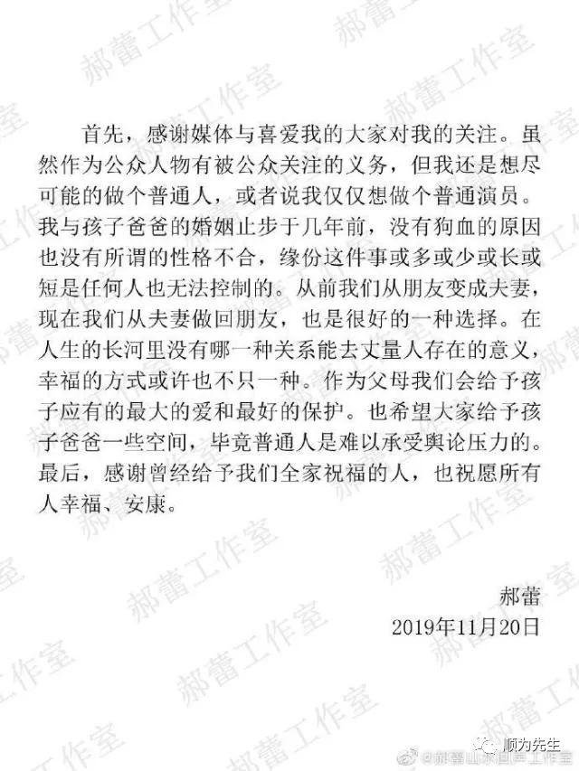 郝蕾发文坦承二度离婚 郝蕾发文坦承二度离婚