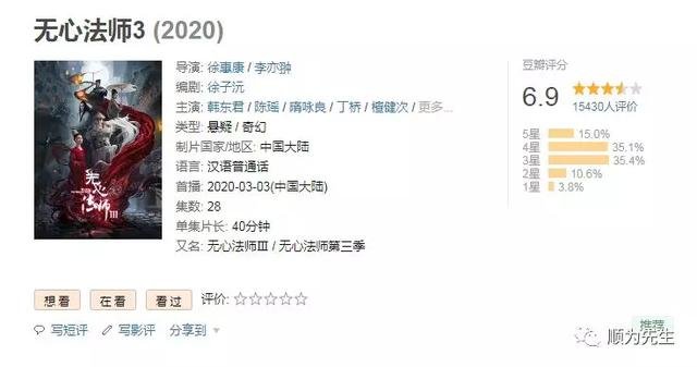韩东君无心法师3首播口碑喜忧参半 韩东君无心法师3首播口碑喜忧参半