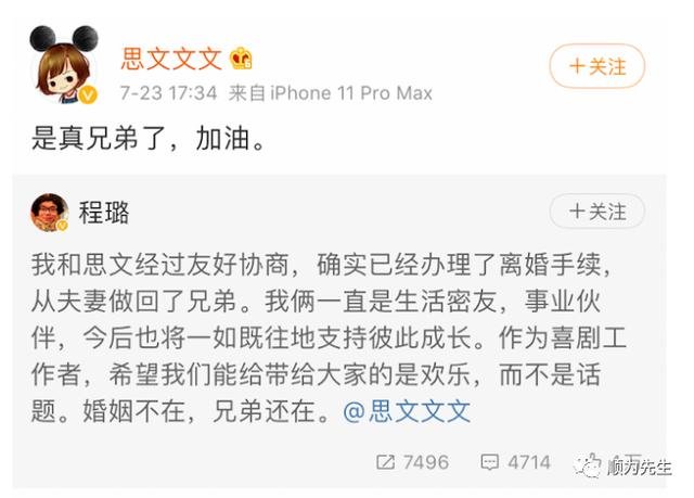 思文和程璐宣布离婚 思文和程璐宣布离婚