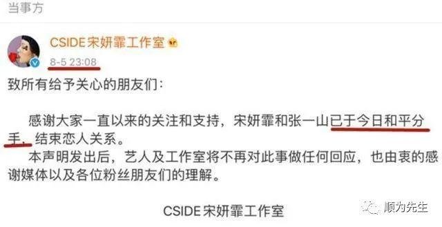 宋妍霏官宣与张一山分手