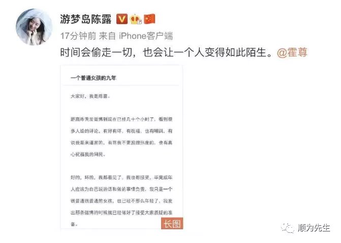 霍尊抛弃9年女友陈露风波事件 霍尊抛弃9年女友陈露风波事件