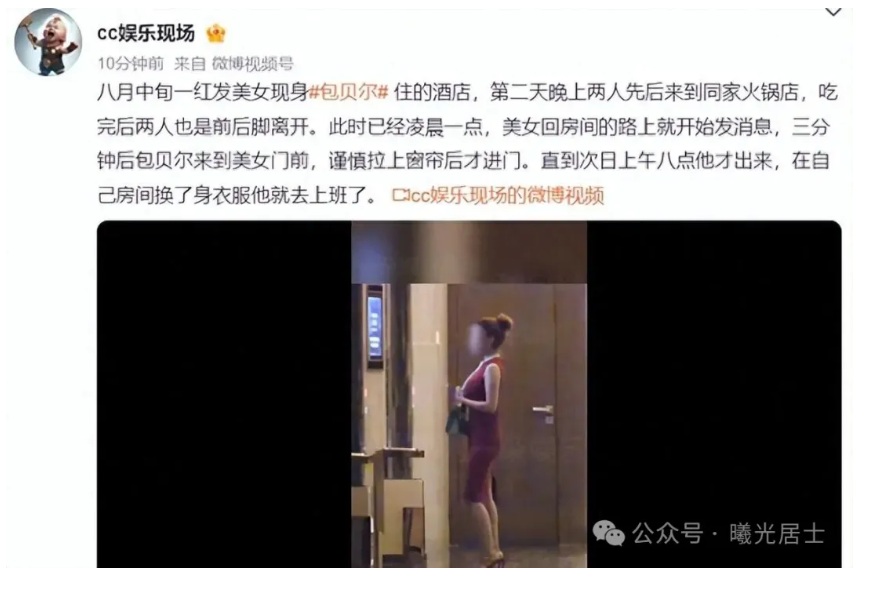 包贝尔被曝出轨事件